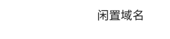 案例分类一-Shorter Url